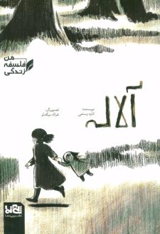 آلاله