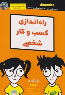 راه اندازی کسب و کار شخصی