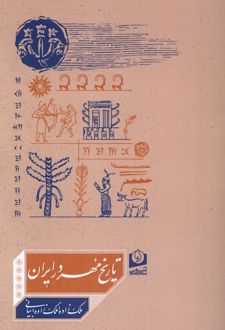 تاریخ مهر در ایران