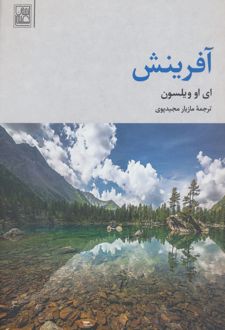 آفرینش