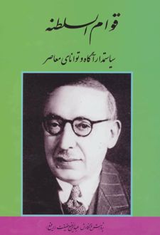 قوام السلطنه