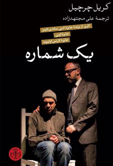 یک شماره