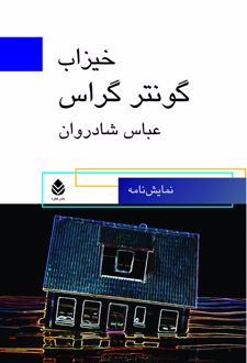 کتاب خیزاب
