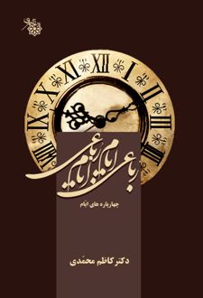رباعی ایام، ایام رباعی