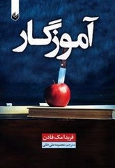 آموزگار