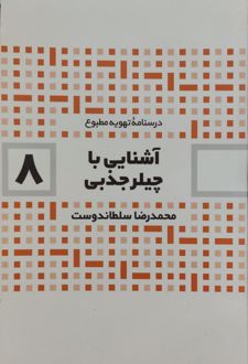 آشنایی با چیلر جذبی