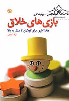 بازی‌ های‌ خلاق