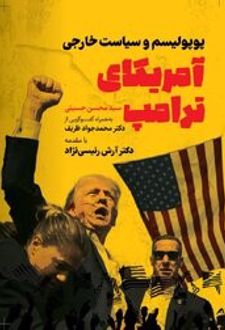 آمریکای ترامپ