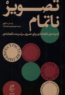 تصویر ناتمام