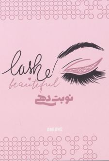 پلنر نوبت‌دهی A5 مژه افقی (آبرنگ)