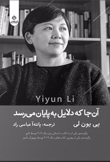 آن جا که دلایل به پایان می رسد