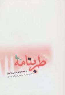 طربنامه