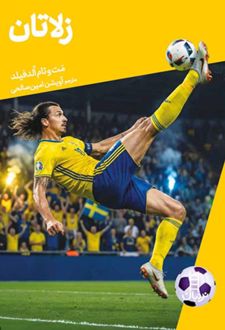 زلاتان