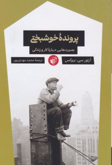 کتاب پرونده خوشبختی