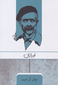 اورازان