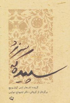 سپیده که سر زد