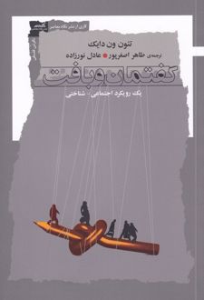 گفتمان و بافت