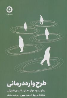 طرح‌واره درمانی