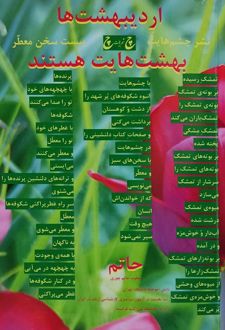 اردیبهشت‌ها بهشت‌هایت هستند