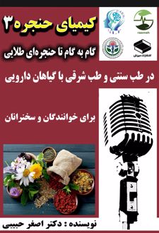 گام به گام تا حنجره‌ای طلایی در طب سنتی برای خوانندگان