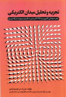 تجزیه و تحلیل میدان الکتریکی