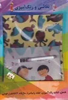 پک نقاشی و رنگ آمیزی با شابلون