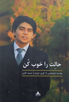 حالت را خوب کن