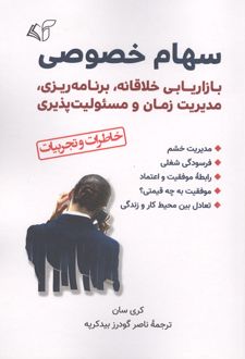 سهام خصوصی