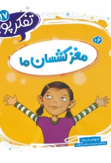 مغز کشسان ما
