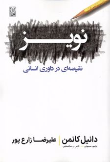 نویز