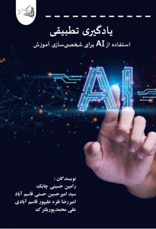 یادگیری تطبیقی