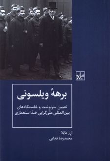 برهه ویلسونی