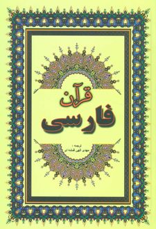 قرآن فارسی