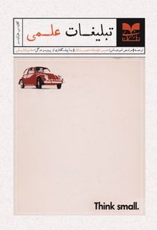 تبلیغات علمی