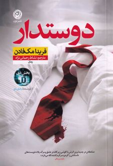دوستدار