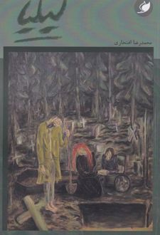 لیلیا