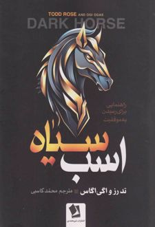 کتاب اسب سیاه