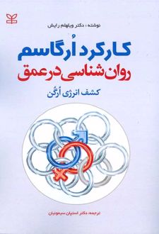 کارکرد ارگاسم روان شناسی در عمق