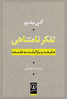 تفکر نامتناهی