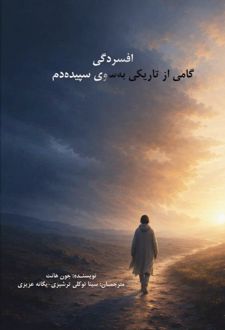 افسردگی