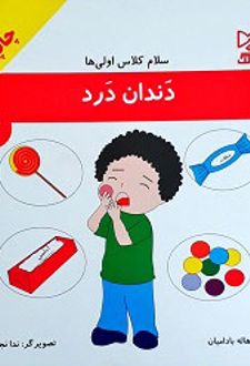 دندان درد