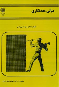 مبانی معدنکاری