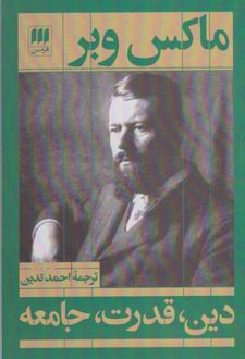 دین،قدرت،جامعه