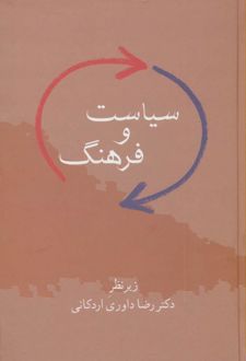 سیاست و فرهنگ