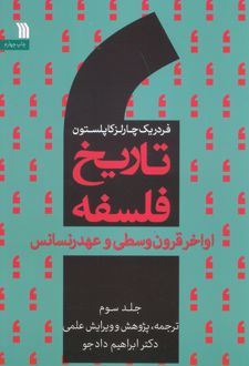 تاریخ فلسفه غرب (جلد سوم)