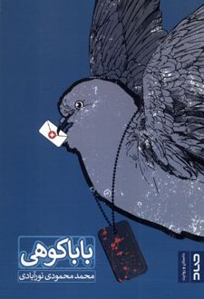 بابا کوهی