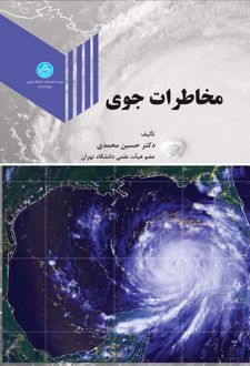 مخاطرات جوی