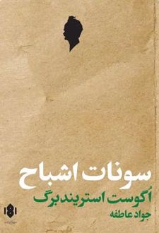 سونات اشباح