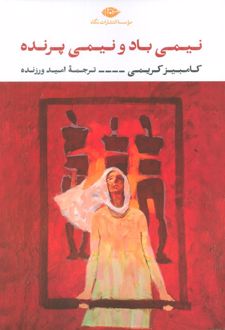 نیمی باد و نیمی پرنده