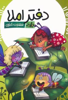 دفتر املا پسر